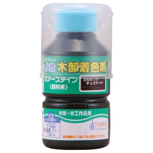 ポアーステイン130ml チェスナット
