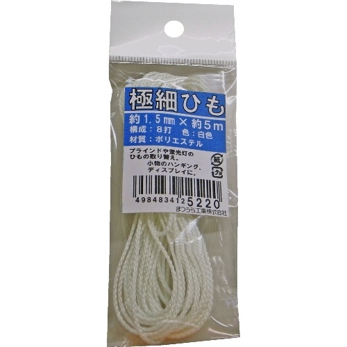 極細ひも1．5m×5m白 [1個]