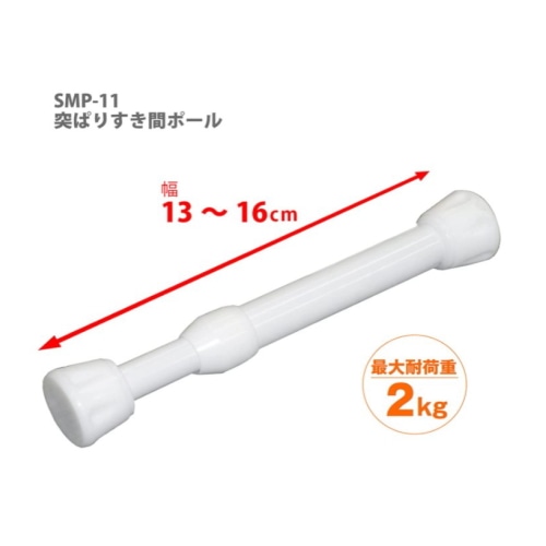 突ぱりすき間ポール S SMP-11 [1本入]