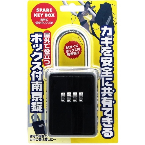 スペアーキーボックス Mサイズ