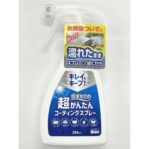 CSP001 超かんたんコーティングスプレー [1本]