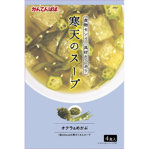 寒天のスープ オクラ＆めかぶ 4食 [1袋]【賞味期限切迫品】