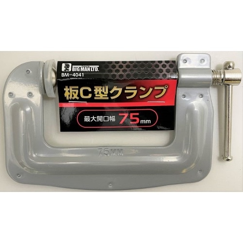 BM－4041 板C型クランプ 75mm [1個]
