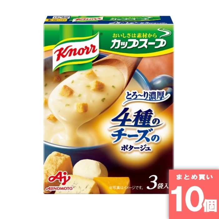 [取寄10][まとめ買い]【10個セット】クノール カップスープ 4種のチーズのとろ～り濃厚ポタージュ  3袋入 [4901001314508]