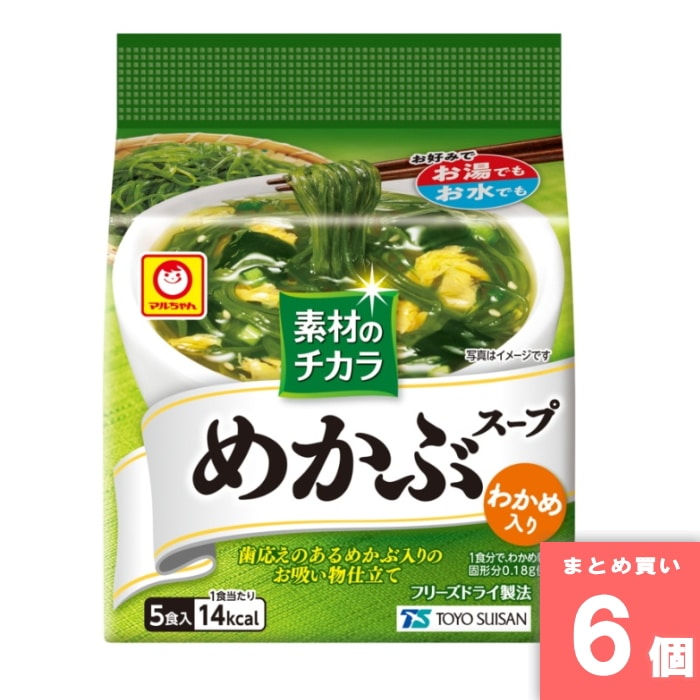 [取寄10][まとめ買い]【6個セット】素材のチカラ めかぶスープ 5食入 [4901990623070]