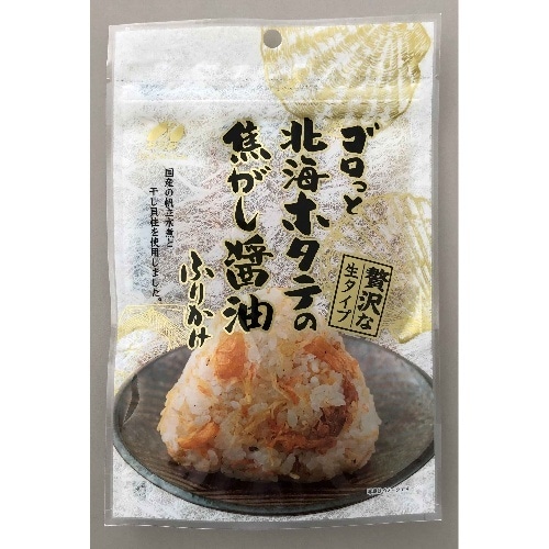 ゴロっと北海ホタテの焦がし醤油ふりかけ [1袋]