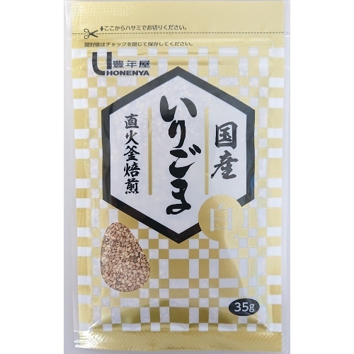 国産いりごま白35g [1袋]