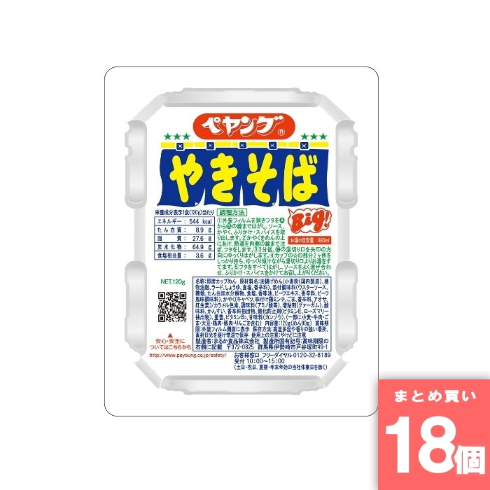 [取寄10][まとめ買い]【18個セット】ペヤングソースやきそば [4902885000686]