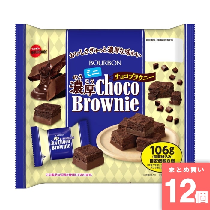 [取寄10][まとめ買い]【12個セット】ミニ濃厚チョコブラウニー 106g [4901360364435]