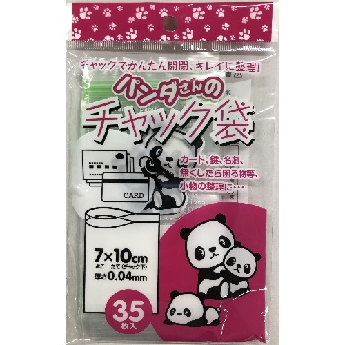 K-823 パンダさんのチャック袋C [1個]