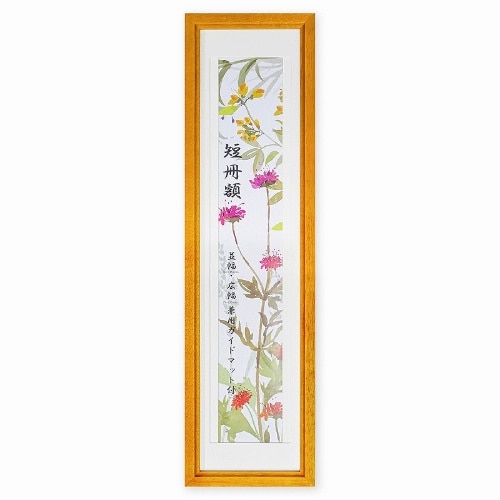 短冊額 まつかぜ [1個]