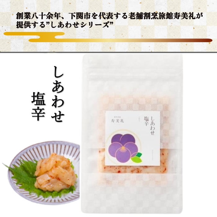[冷凍]本場・下関の しあわせふぐの塩辛 50g 【賞味期限切迫品】