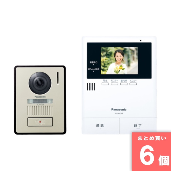 [まとめ買い]【6個セット】VL-SE35XLA (テレビドアホン)
