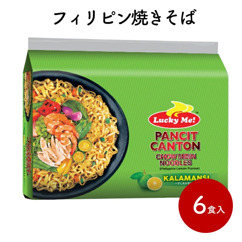 カンブリア宮殿で放送！ 綿半 ワールドマーケット パンシット カントン カラマンシーフレーバー フィリピン焼きそば 6食入り 【フィリピン】