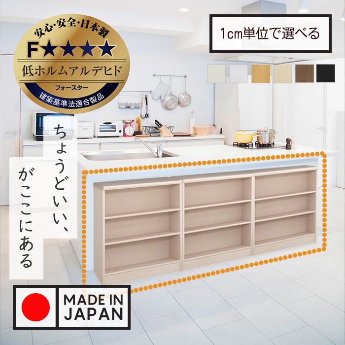 隙間収納棚 日本製 カウンター下 高さ80cm (幅45~70cm、奥行19cm~31cm)