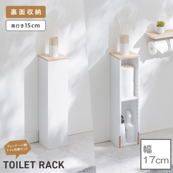 ヴィンテージ調トイレ収納