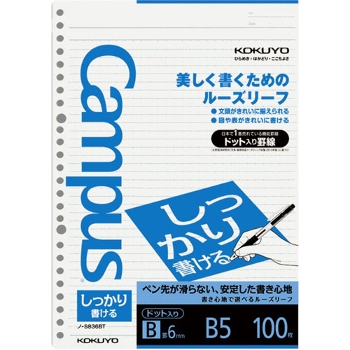 ルーズリーフ(しっかり)B罫ドット B5 ノ-S836BT