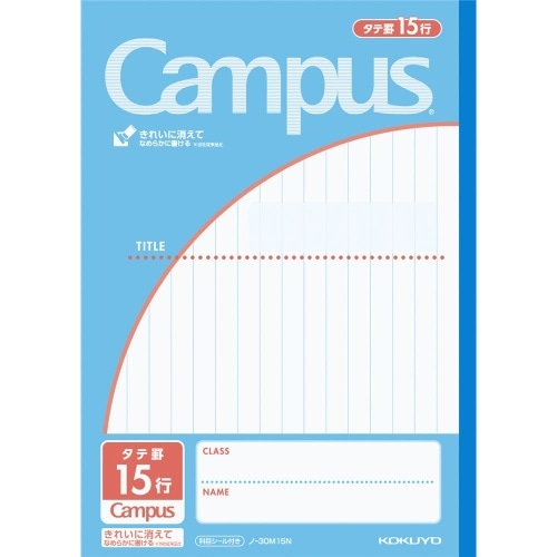 キャンパス用途別タテ罫15行 ノ-30M15
