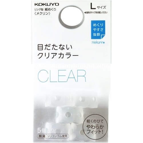 リング型紙めくり＜メクリン＞クリアL メク-22T 透明