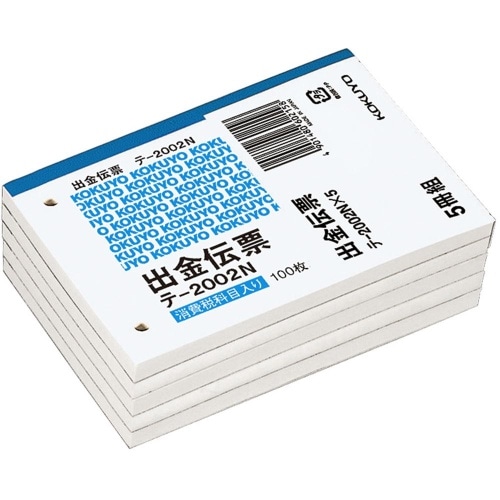 出金伝票テー2002 5冊パック 99Kテ-2002X5