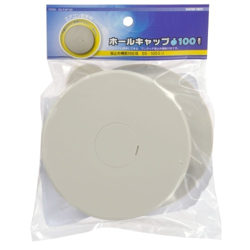 ホールキャップφ100用 EK-FAF120 白