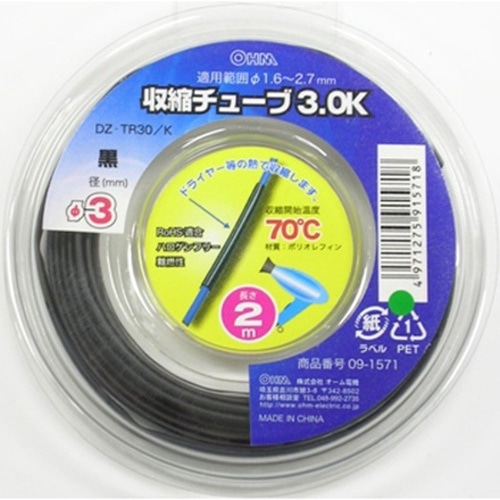 収縮チューブφ3.0mm 2M DZ-TR30/K 黒