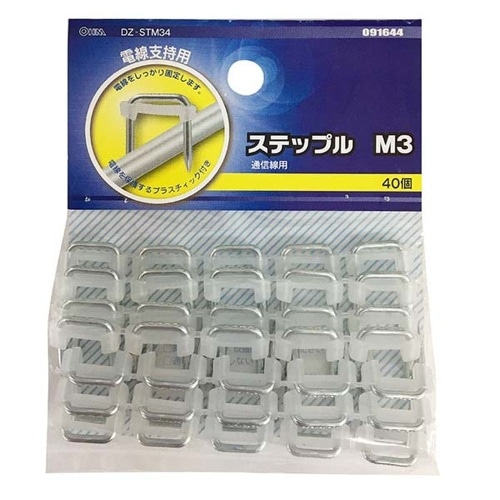 ステップルM3 40個入 DZ-STM34 シルバー