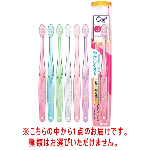 オーラ2ミーハブラシミラクルキャッチ