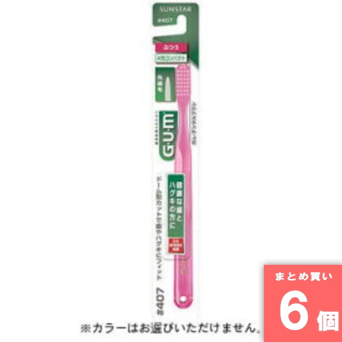 [取寄10][まとめ買い]【6個セット】ガムデンタルブラシコンパクト407 [4901616206359]