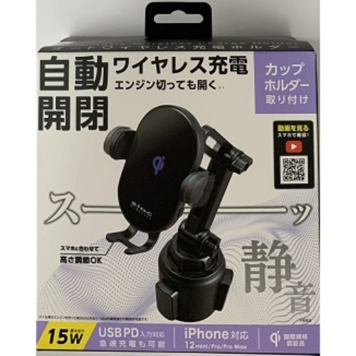ワイヤレスQIカップホルダー D600 [1個]