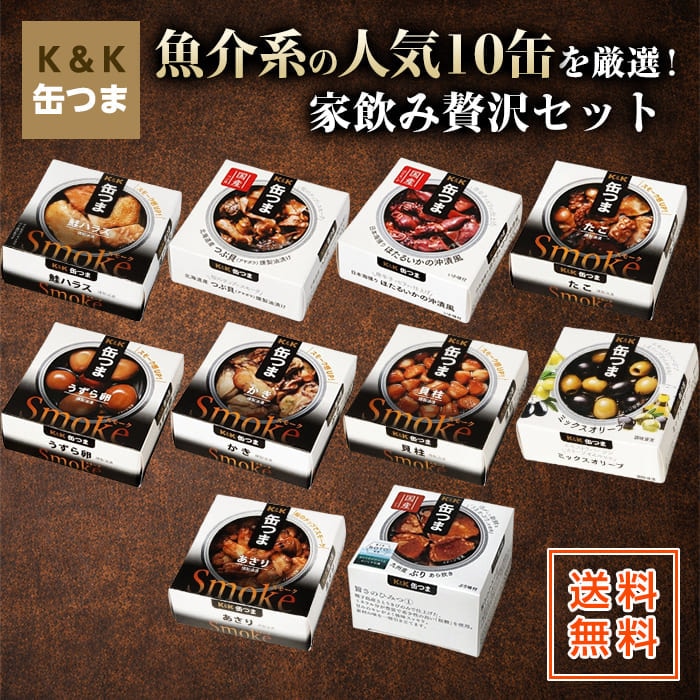 缶つま 10缶 魚缶セット