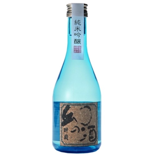 酔園幻の酒生貯300ml