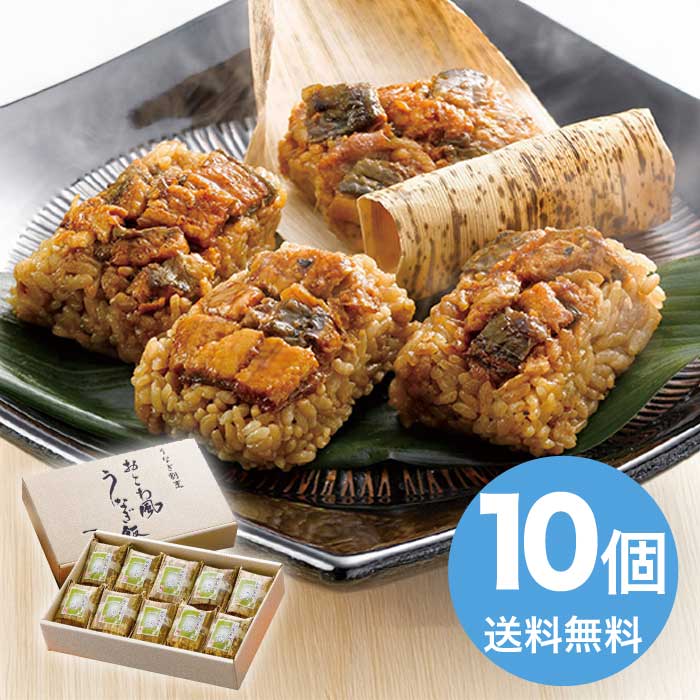 うなぎ割烹 一愼 おこわ風うなぎ飯 [冷凍][直送商品](4280-010)