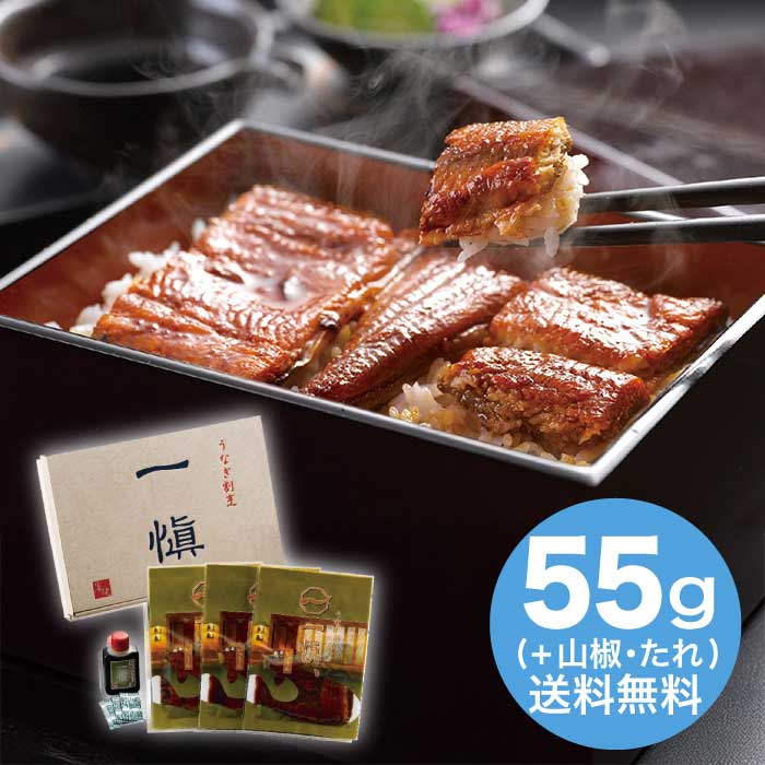 うなぎ割烹 一愼 特製 蒲焼 [冷凍][直送商品](4272-037)