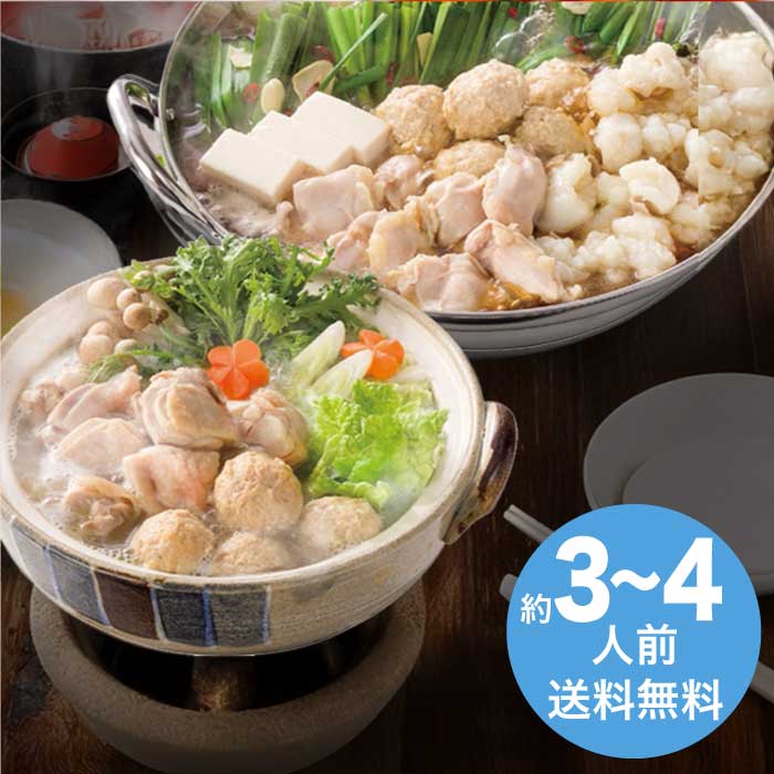 博多華味鳥 もつ鍋 セット [冷凍][直送商品](4265-044)