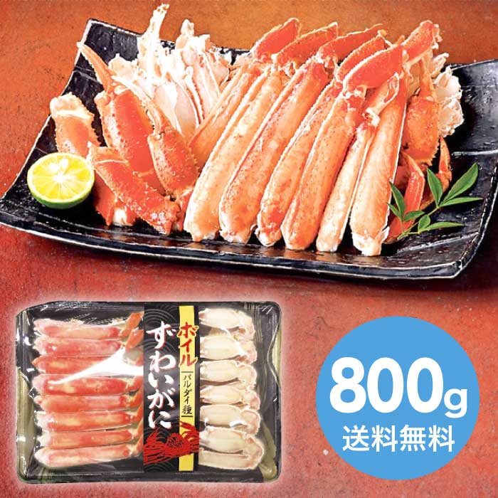 網走水産 ボイル ずわいがに カット [冷凍][直送商品](4273-053)