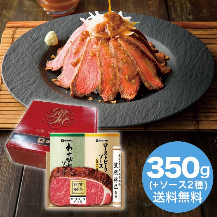 お歳暮 賛否両論 ローストビーフ(サーロイン)ギフト 【11月下旬以降順次発送】 [冷凍][直送商品](9843-019)