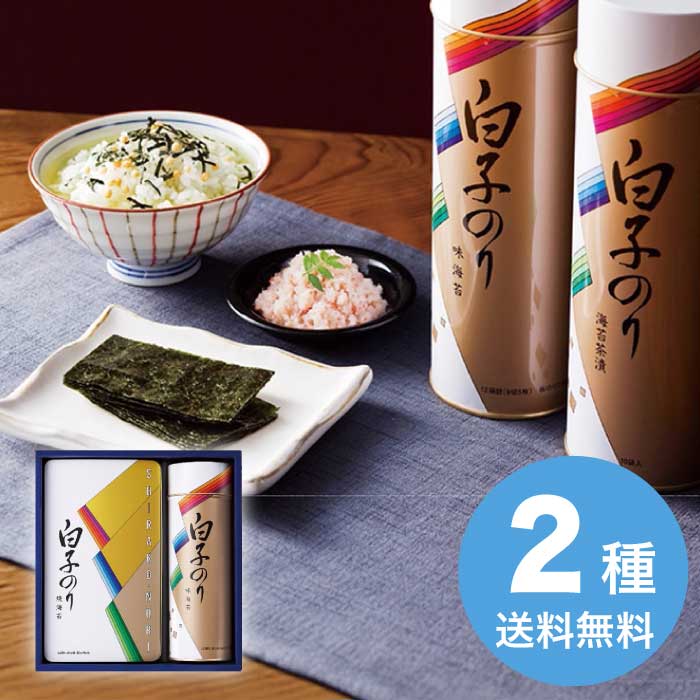 白子のり のり 詰合せ [直送商品](4244-026)