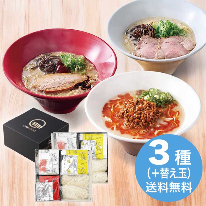 お歳暮 博多一風堂 一風堂博多絹ごしラーメンセットF [直送商品](9811-048)
