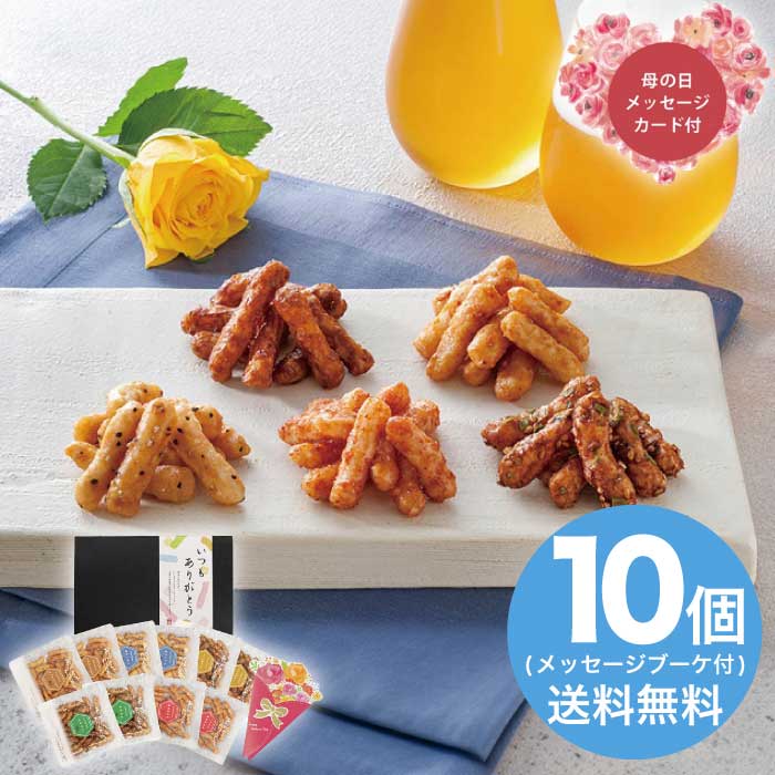 [直送商品]母の日 5/8-10お届け 中田屋 おうちで乾杯！おつまみかりんとうセット 【配送指定日不可】 (1851-337)