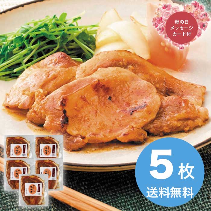 [冷凍][直送商品]母の日 5/8-10お届け サンショク さくらポークロース味噌漬け 5枚入り 【配送指定日不可】 (1851-553)
