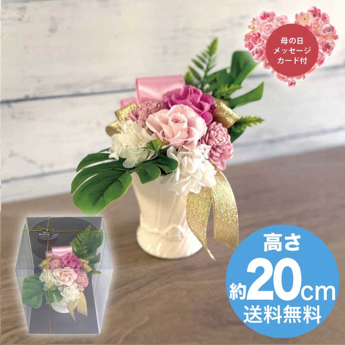 [直送商品]母の日 5/8-10お届け スープ ギフトアレンジメント プラージュ ピンク 【配送指定日不可】 (1853-800)