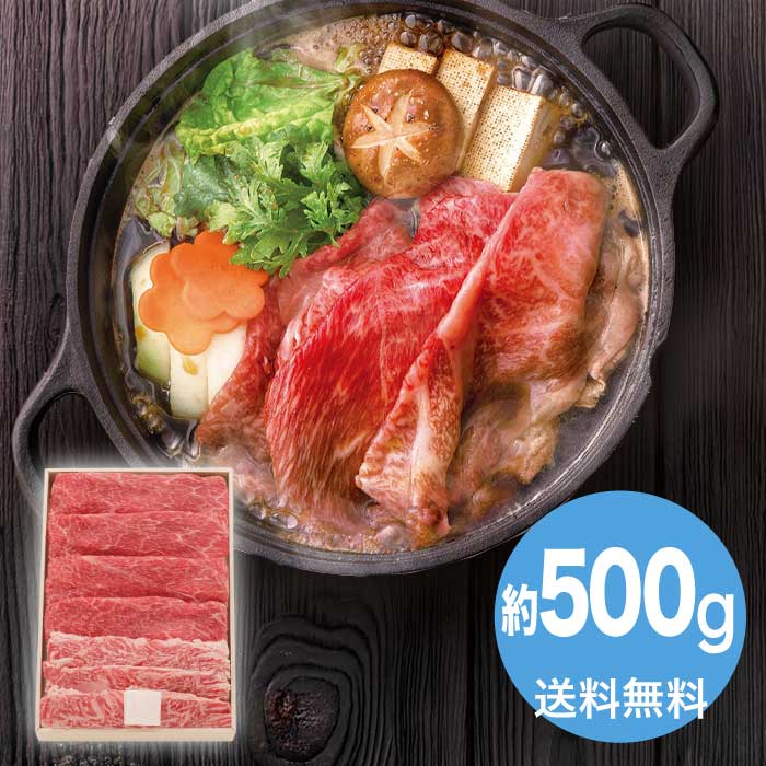 [冷凍][直送10]お中元 松阪牛 松阪牛 カタバラすき焼き用(約500g) (1644-059)