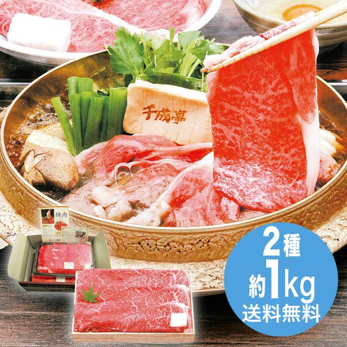 [冷凍][直送10]お中元 千成亭 近江牛 すき焼き(約1kg) (1645-049)