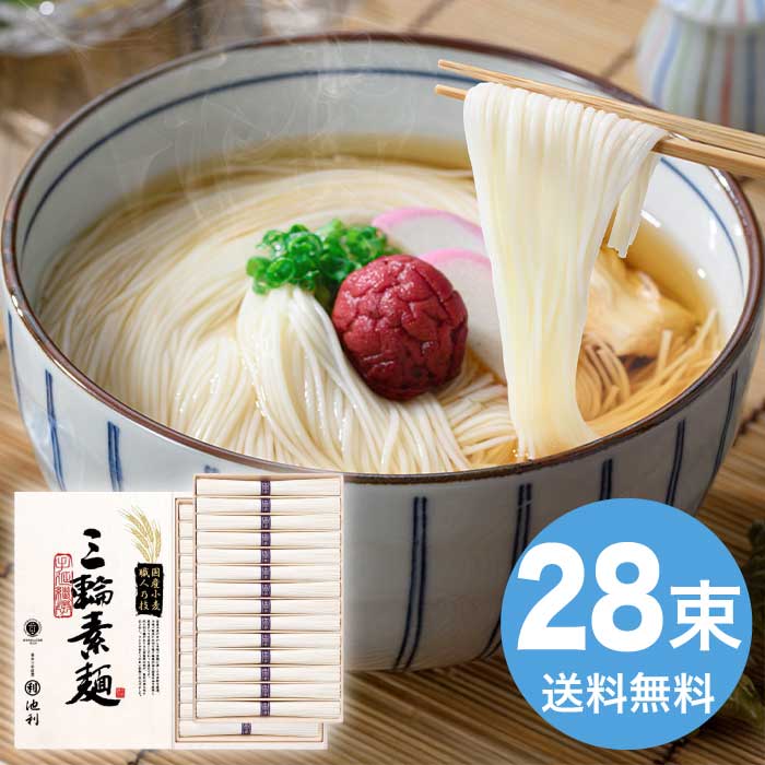 [直送10]お中元 池利 国内産小麦使用 三輪素麺 TB-50R (1660-128)