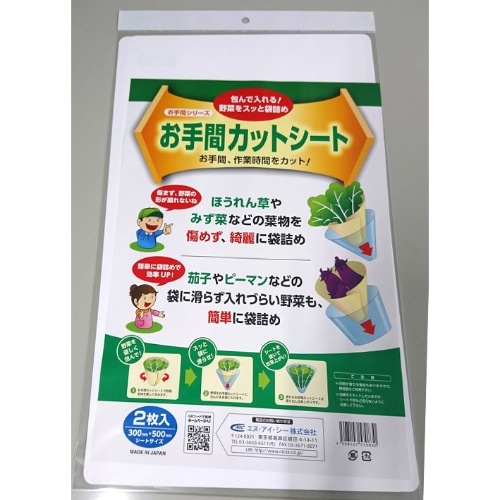 お手間カットシート