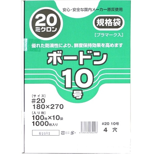 OPPボードン袋 #20 [1000枚]