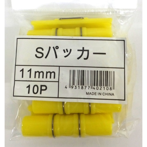 ショートパッカー [10個入り]