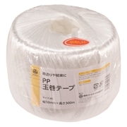 ＰＰ玉巻テープ　５０ｍｍ×３００ｍ