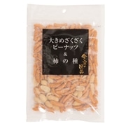 大きめざくざくピーナッツ＆柿の種　[1袋]